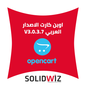 OpenCart Arabic version V3.0.3.7