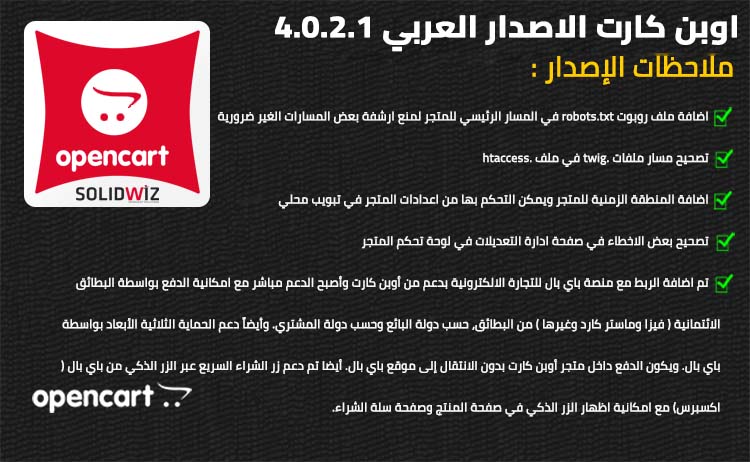 OpenCart Arabic version V4.0.2.1